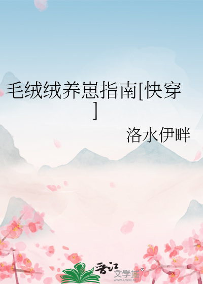 毛绒绒养崽指南[快穿]