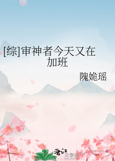[综]审神者今天又在加班