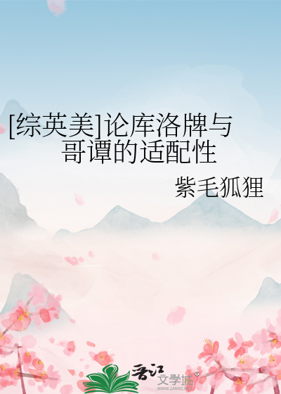 [综英美]论库洛牌与哥谭的适配性