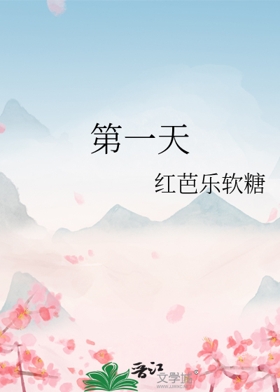 第一天
