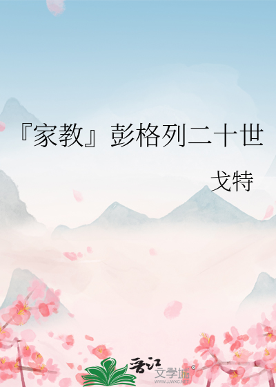 『家教』彭格列二十世
