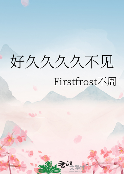 好久久久久不见