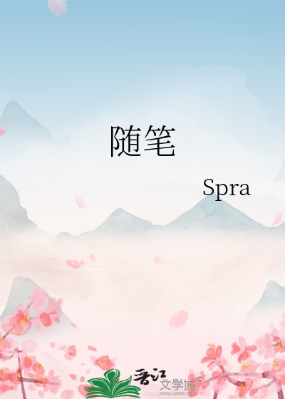 随笔