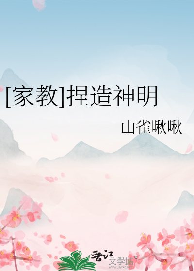 [家教]捏造神明