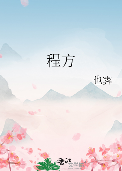程方