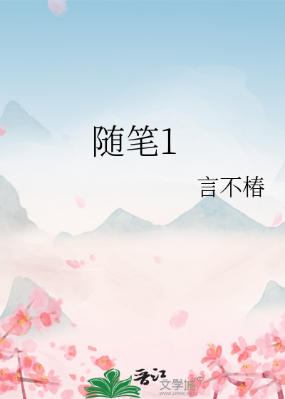 随笔1
