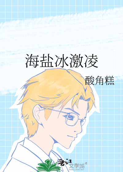 海盐冰激凌