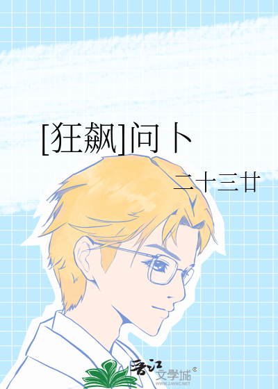 [狂飙]问卜