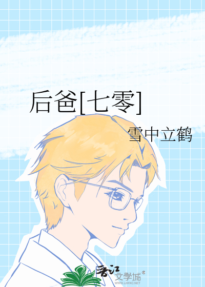 后爸[七零]
