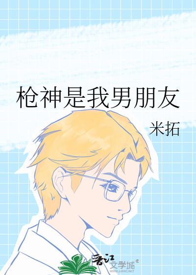 枪神是我男朋友