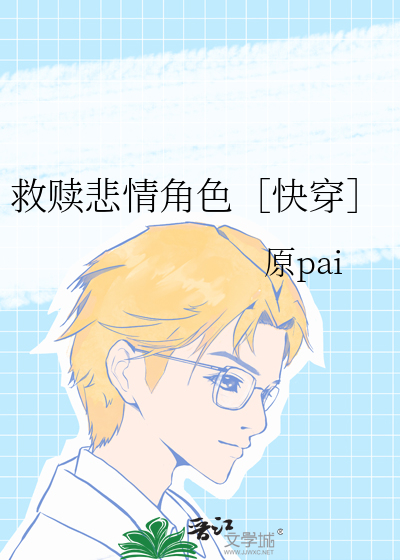 救赎悲情角色［快穿］