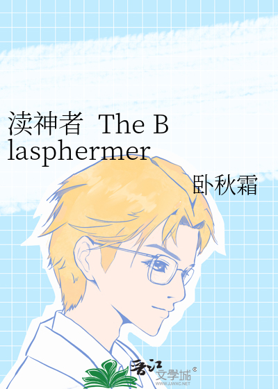 渎神者  The Blasphermer