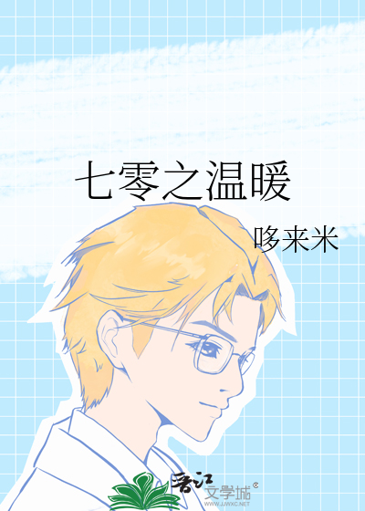 七零之温暖