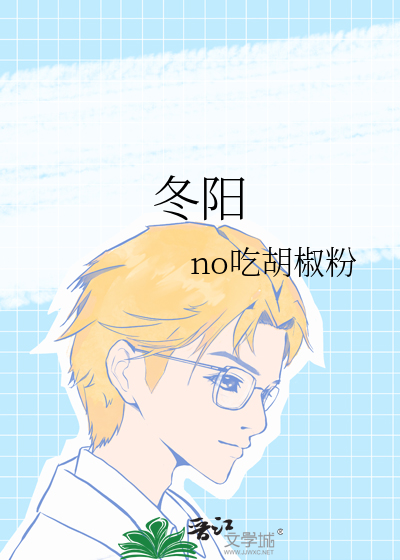 冬阳