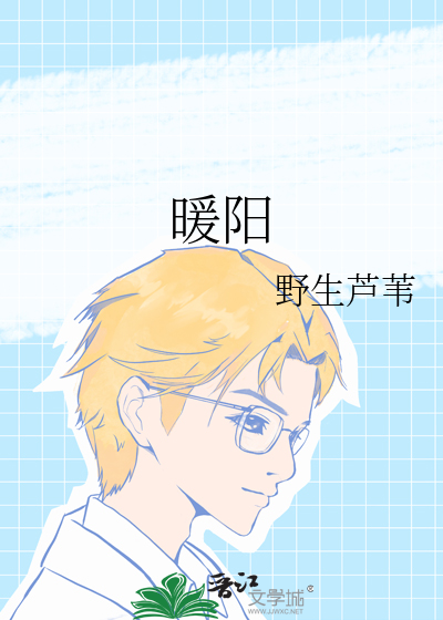 暖阳