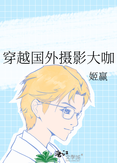 穿越国外摄影大咖