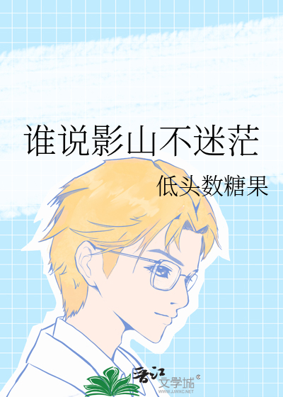 谁说影山不迷茫