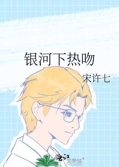 银河下热吻