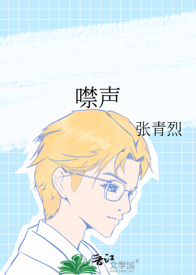 噤声