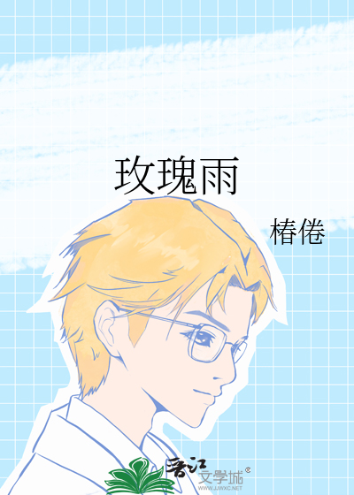 玫瑰雨