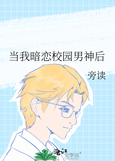 当*******后