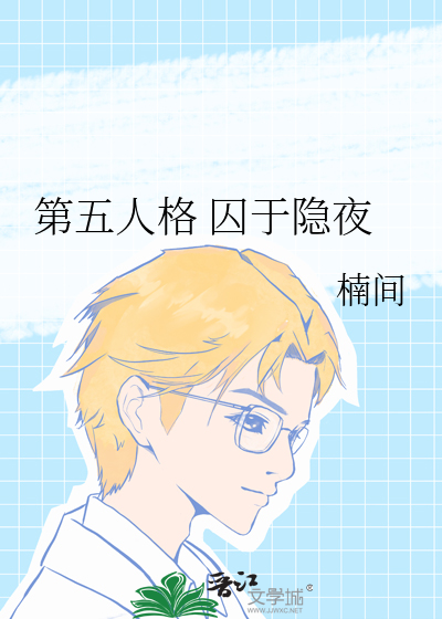 第五人格 囚于隐夜