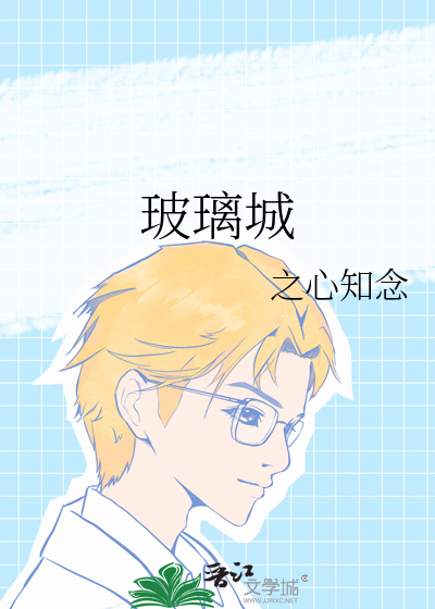 玻璃城