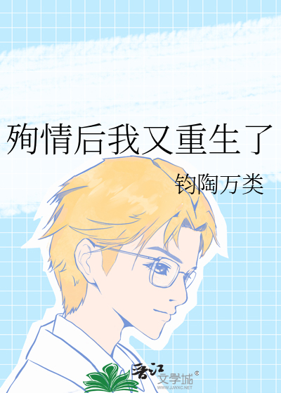殉情后我又重生了