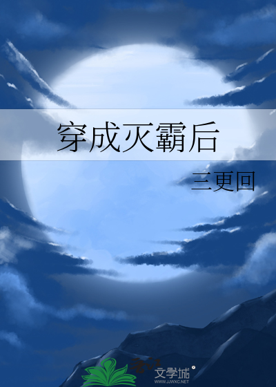 穿成灭霸后