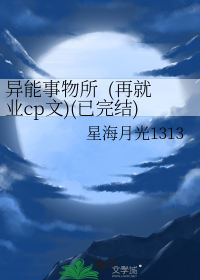 异能事物所  (再就业cp文)(已完结)