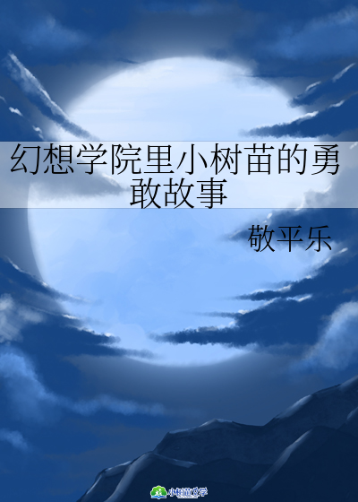 ѧԺС¸ҹ