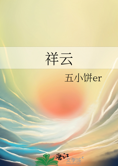 祥云