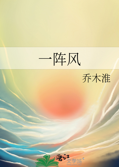 一阵风