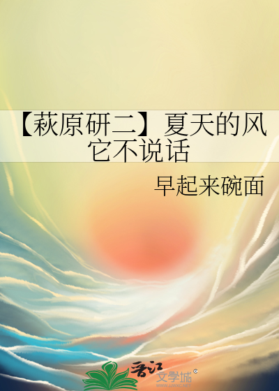 【萩原研二】夏天的风它不说话