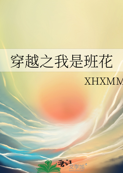 穿越之我是班花