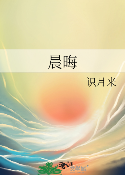 晨晦