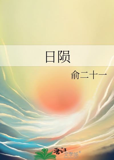 日陨