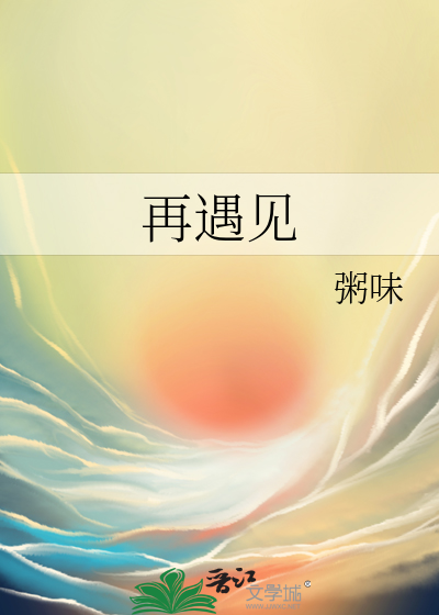 再遇见