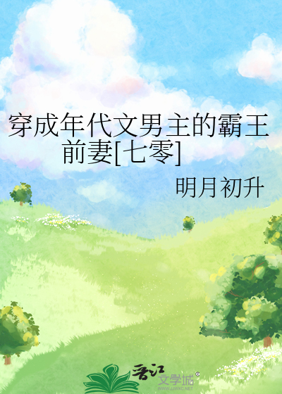 穿成年代文男主的霸王前妻[七零]