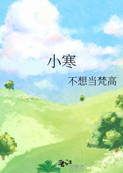 小寒
