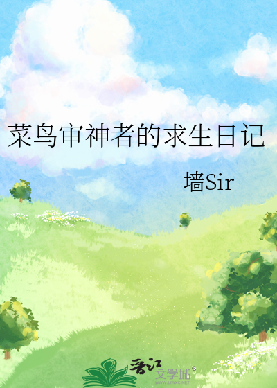 菜鸟审神者的求生日记