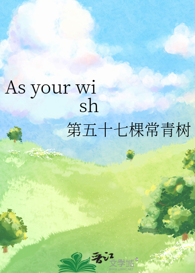 As your wish