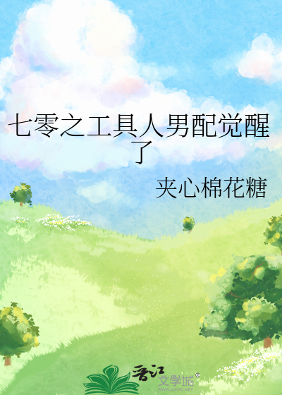 七零之工具人男配觉醒了