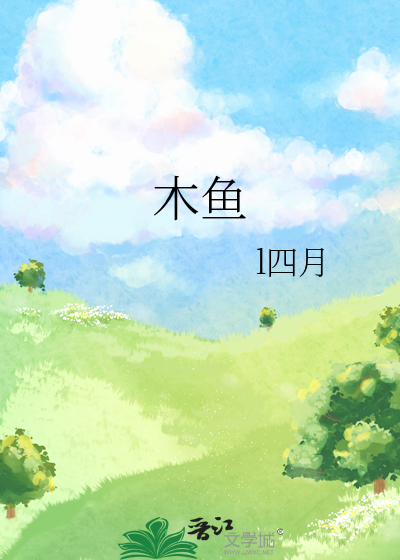 木鱼