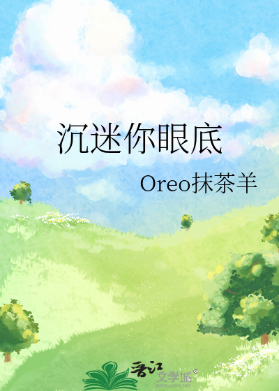 沉迷你眼底