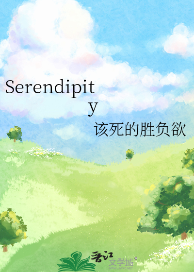 Serendipity