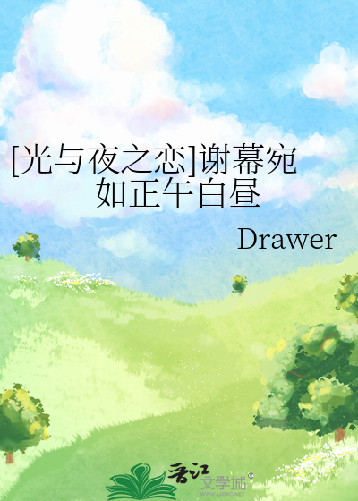 [光与夜之恋]谢幕宛如正午白昼