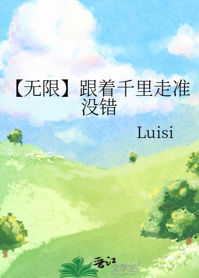 【无限】跟着千里走准没错