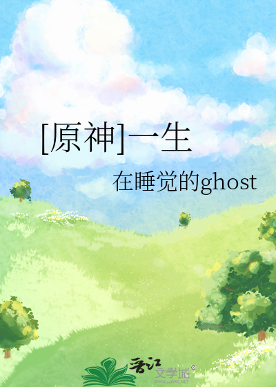 [原神]一生