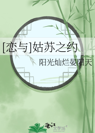 [恋与]姑苏之约